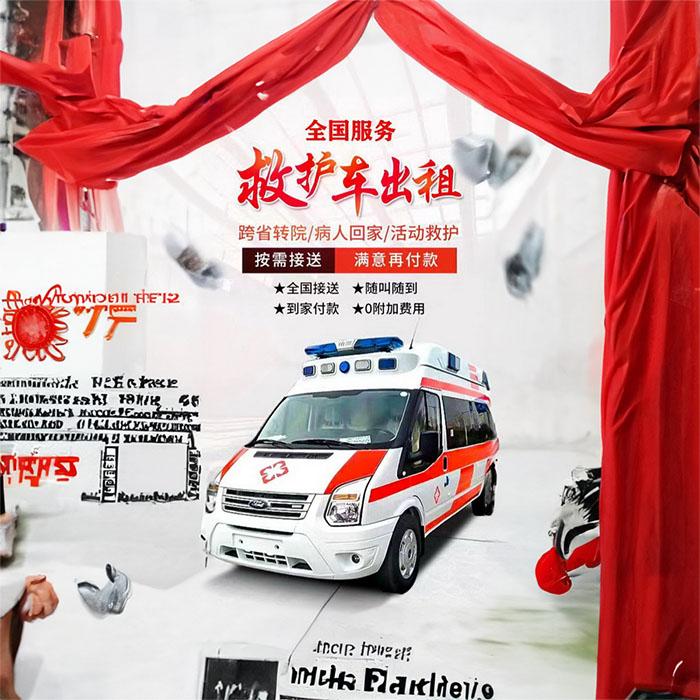 龙岗广东省佛山市中医院租私家救护车转院到广东省佛山市中医院跨省救护车转运费用
