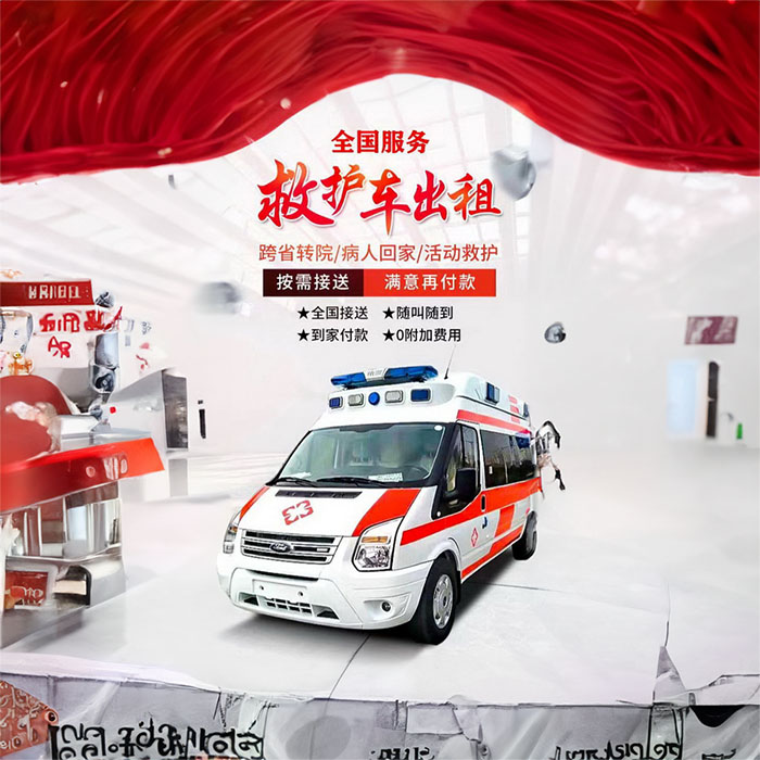 深圳深圳救护车出租康复回老家到深圳市宝安区医院救护车电话怎么打