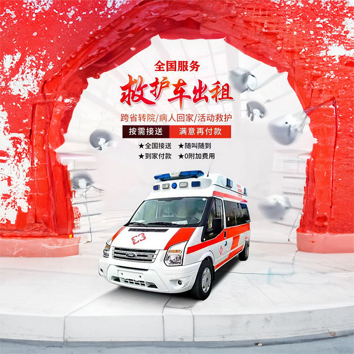 深圳深圳急救车租赁康复回家到梅州市蕉岭县病人转院如何联系医院