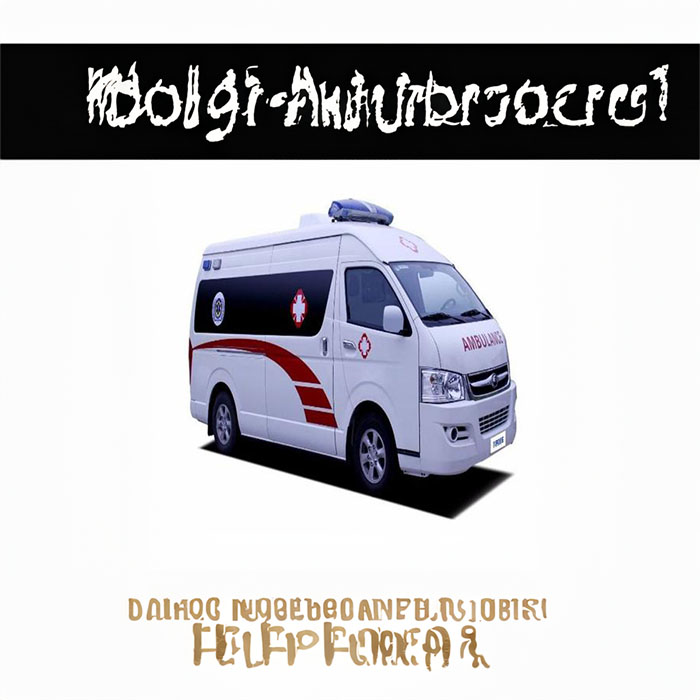 龙岗广东广州银行医院租救护车护送到深圳大学中南医院（湖北医学院附属第二医院、湖北医科大学附属第二医院、深圳大学第二临床学院）移动icu救护车收费标准